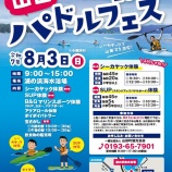 『パドルフェス開催のお知らせ📢』の画像