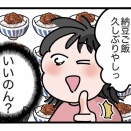 ういちゃんと春休みの思い出（ごはん編）