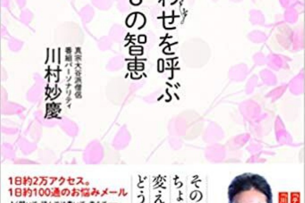 僧侶でアナウンサー川村妙慶の日替わり法話 僧侶でアナウンサー川村妙慶の日替わり法話