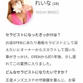 エステナビ【TOPセラピスト】「れいなさん」取材
