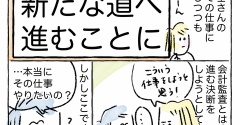公認会計士エッセイ　4話「そして新たな道へ進むことに」