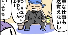 新人君の悩みと僕の不安