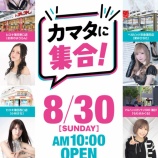 『2026.8/30 マルハンメガシティ2000蒲田7 カマタに集合!・水樹あや』の画像