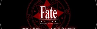 Fateシリーズ14周年を総ざらい！リアルイベントで公開された特別記念映像が解禁