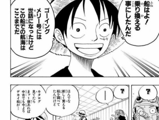 【画像】ワンピース初期の頃のルフィ、サイコパスだった