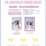『[お知らせ] =LOVE 5th ANNIVERSARY PREMIUM CONCERT グッズ付チケットにつきまして【イコラブ】』の画像