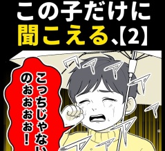 身近で起こった怖〜い話【この子だけに聞こえる、・２】