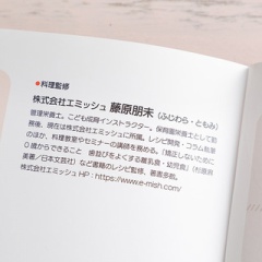 【岩崎書店】『季節を感じる旬の食べもの図鑑③秋の食べもの』料理監修