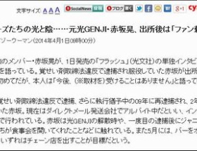 元光GENJI・赤坂晃、出所後は「ファン頼みのバー経営」