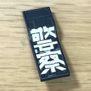 HG軍警ザク⑭ マスキング部分の塗装