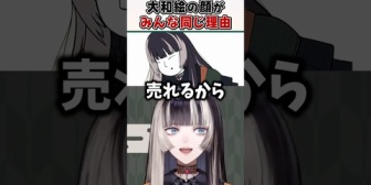 【ホロライブ】らでん、大和絵に描かれている人の顔が同じに見える理由を解説