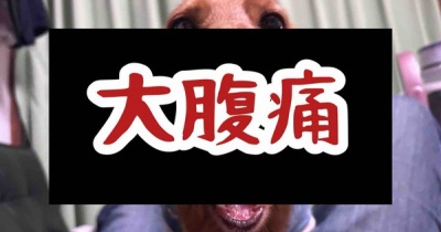 体調不良。