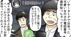 意味がわかると怖い話(20)『個人情報』