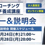 苫米地式コーチング認定ヘッドマスターコーチ青山龍ブログ