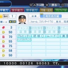 『天道　輝　パワプロ2018版』の画像