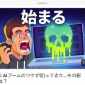 ついにAIブームのツケが回ってきた…その影響とは?