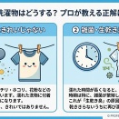 雨で濡れてしまった洗濯物、そのまま乾かして大丈夫？クリーニング屋が教える対処法