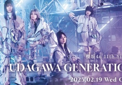 『UDAGAWA』←誰もが認めるクソ曲ってことでええか？