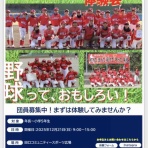 東広島ウルフで一緒に野球を楽しもう！