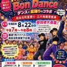 夏祭りは、ダンスで！