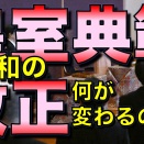 茂木誠さんの動画。。。皇室典範改正について