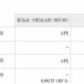 ゆーたんさんの9,861ドルに対し、時短父さんの税引き前配当は？