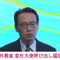 「14億人の中国人民は決して許さない」　中国外務省　金杉大使を呼び出し強く抗議　高市総理発言の撤回求め