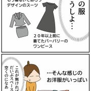 衣替えで悩むこと