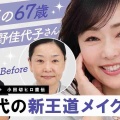 【既婚中年】美容頑張ったとこで何の意味があるのか、とかふと思う