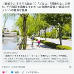 イケてるサラリーマンは皇居ランで婚活してる