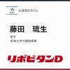 日本ハム、2位は東海大相模高・藤田 琉生！