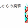 王林ちゃんが悪徳商法しているみたいなブログを書くオギャ子
