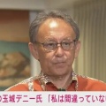 【ハム速終了】玉城デニー陣営 刑事告訴を準備「SNS中傷が野放し」