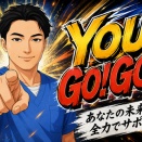 はじめは週2回？週1回経過をみる？改善したから月2~3回！！