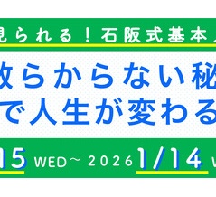 【リアルトークイベントへようこそ！】片づけの向こう側への第一歩