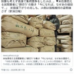 コメ集荷・卸「今になってみれば、なぜあの値段で頑張って集めたんだろ…」