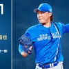 【予告先発】山﨑福也｜6月27日 西武戦｜18:00開始
