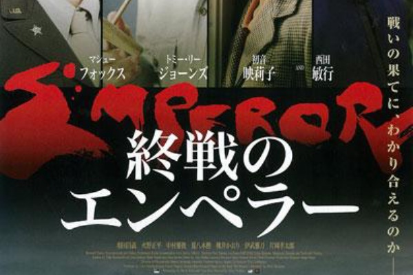終戦のエンペラー こねたみっくす