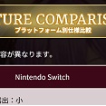 [Censore堂]「バニーガーデン2」インタビューでNintendo Switch版がPC版よりも規制が強められているのは任を嫌な気分にさせないためだったらしい