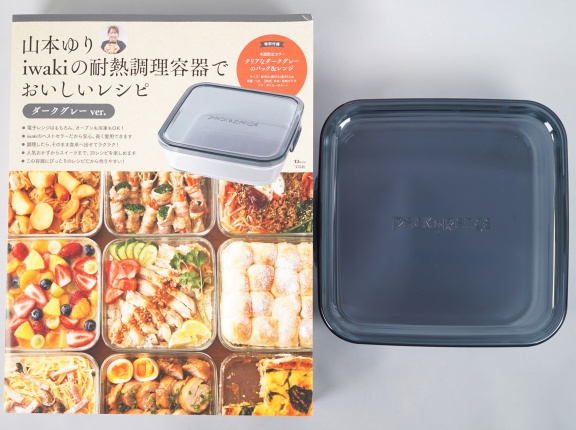 山本ゆり iwakiの耐熱調理容器でおいしいレシピ 全3種