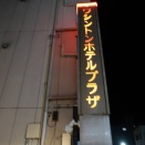 辛島美登里さんと行く！つぶあんファンミーティング in 奈良１（橿原神宮）