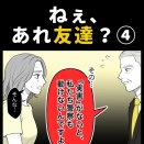 身近で起こった怖〜い話【ねぇ、あれ友達？④】