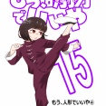 もう、人形でいいや#7