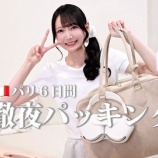 『[ノイミー] 鈴木瞳美 わたしはすずき「【パッキング】5泊6日のパリ🇫🇷 現役アイドルが重量オーバーと戦う」公開！！』の画像