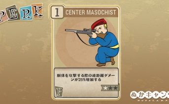 Fallout 76：Center Masochist（Center Masochist）