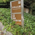 手向山（76ｍ）小倉北区と門司区の区境