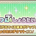 【大掃除】「ライチョウすてっぷあっぷしょうたい」開催中！