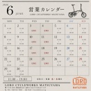 【2026年6月】 営業日について