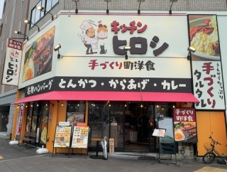 キッチンヒロシ