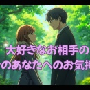 大好きなお相手の今のあなたへのお気持ち
